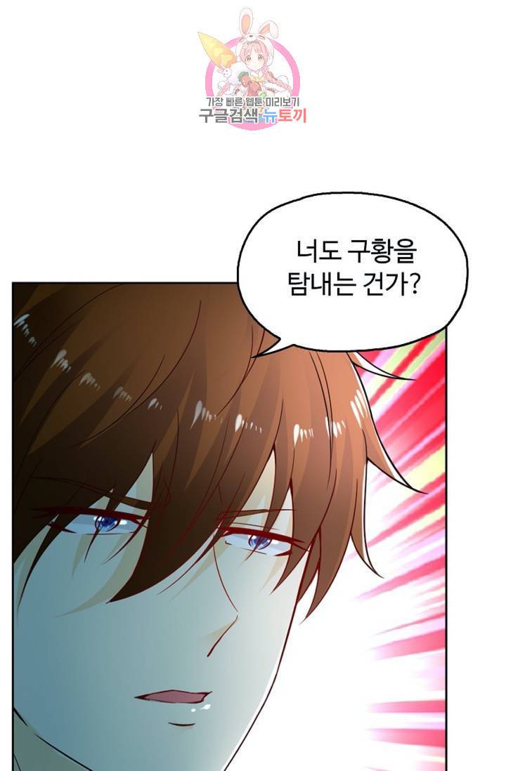Retry: 다시 한번 최강 신선으로 437화 54