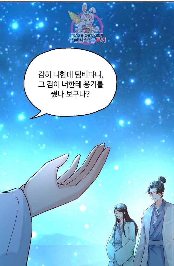 Retry: 다시 한번 최강 신선으로 437화 56