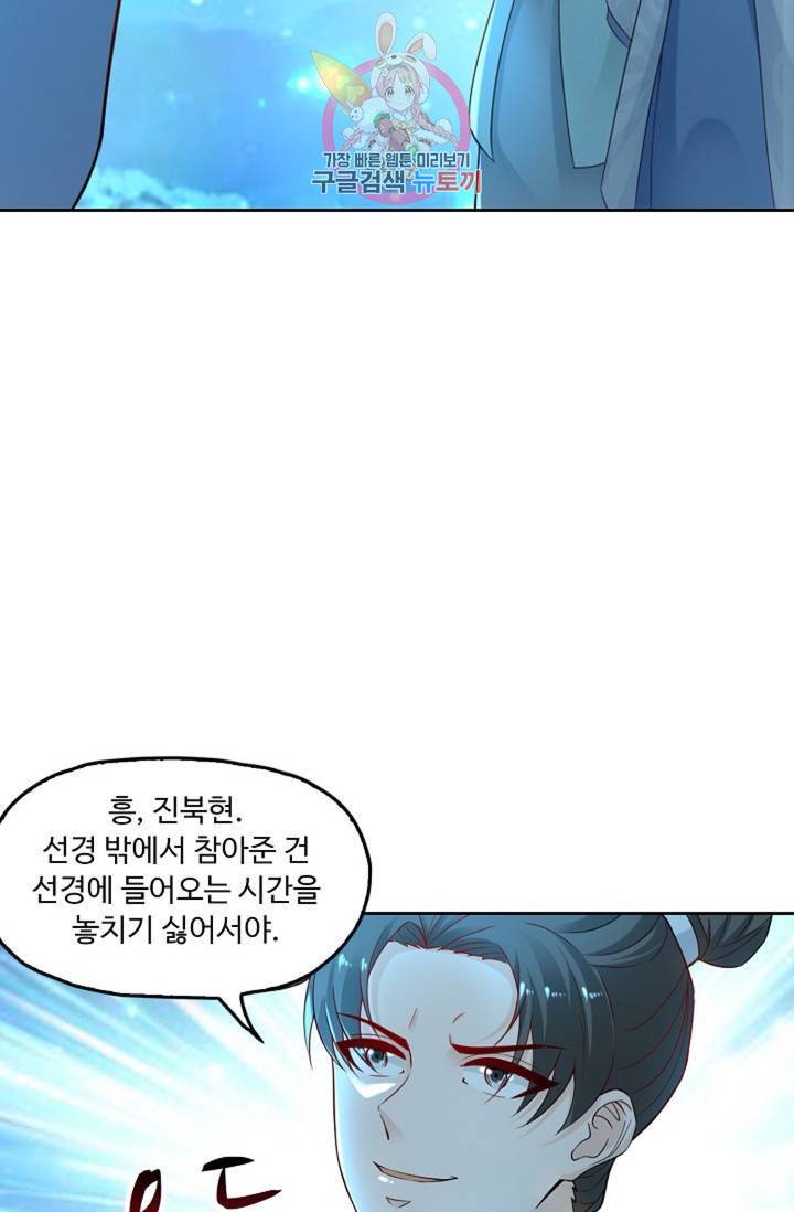 Retry: 다시 한번 최강 신선으로 437화 57