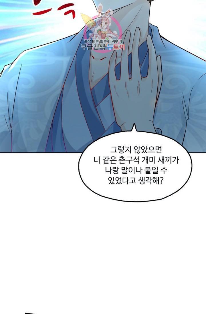 Retry: 다시 한번 최강 신선으로 437화 58