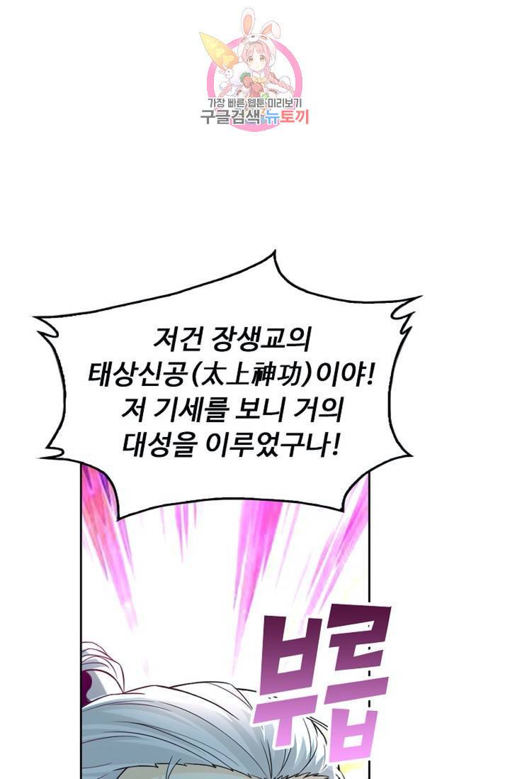 Retry: 다시 한번 최강 신선으로 437화 60