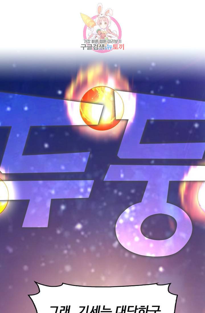 Retry: 다시 한번 최강 신선으로 437화 62