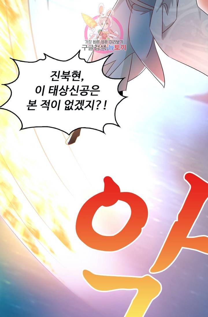 Retry: 다시 한번 최강 신선으로 437화 65