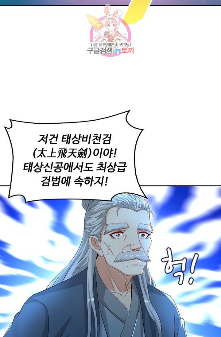 Retry: 다시 한번 최강 신선으로 437화 66