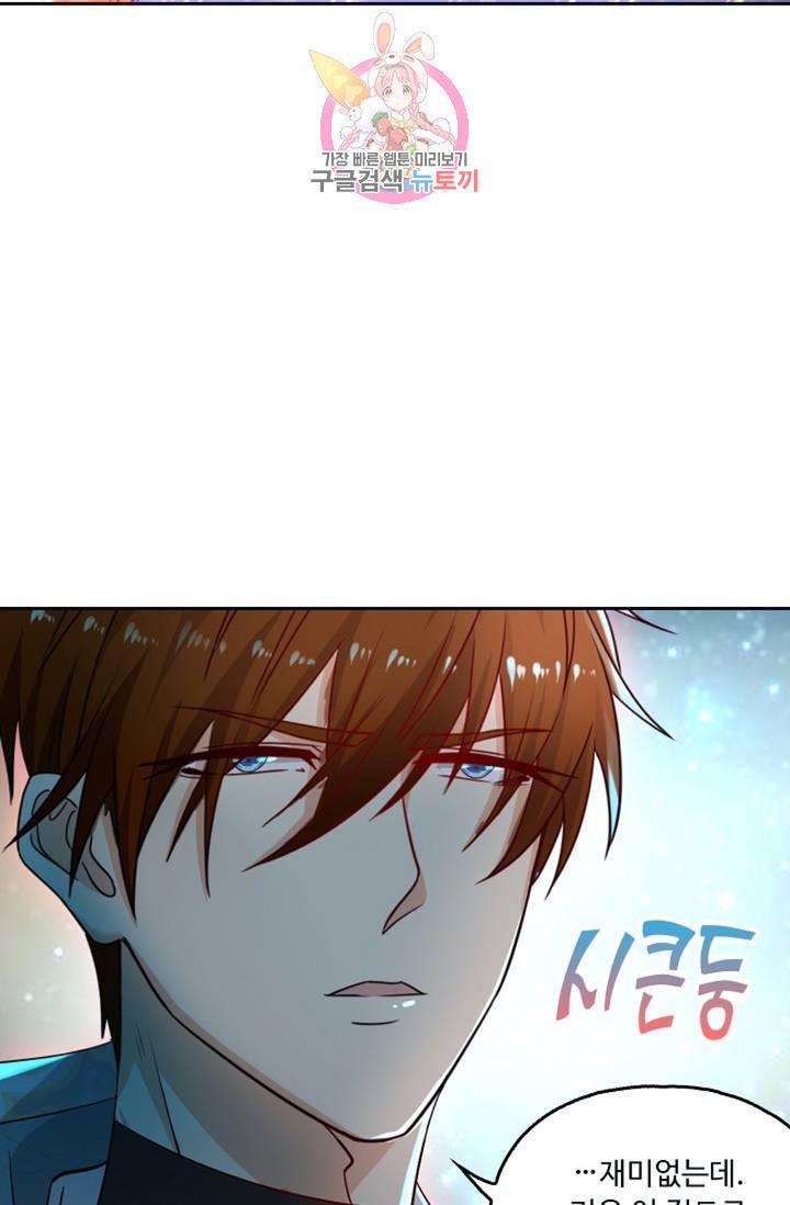 Retry: 다시 한번 최강 신선으로 437화 69