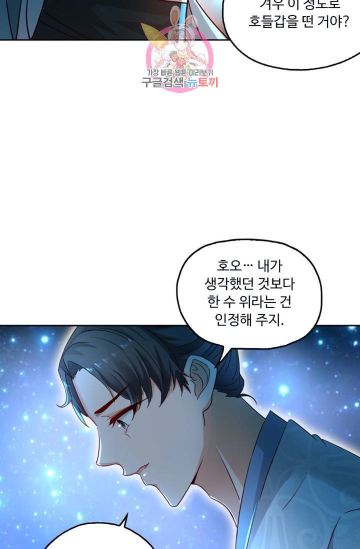 Retry: 다시 한번 최강 신선으로 437화 70