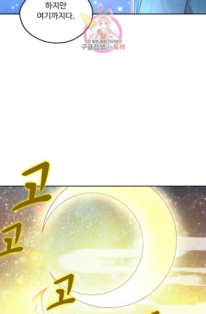 Retry: 다시 한번 최강 신선으로 437화 71