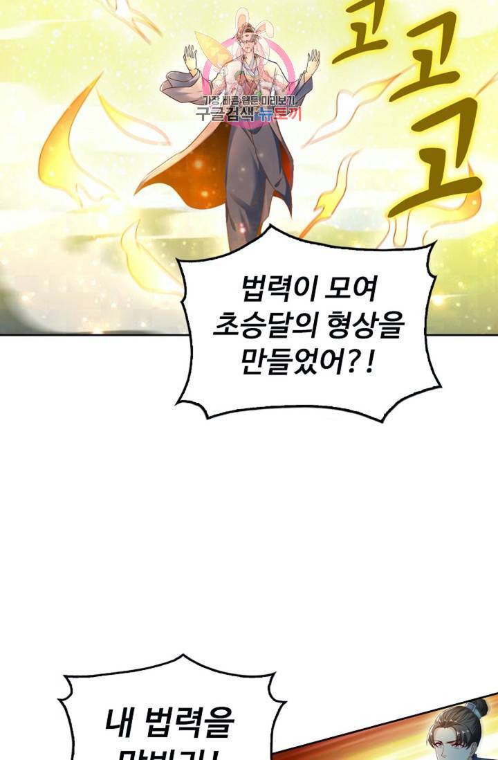 Retry: 다시 한번 최강 신선으로 437화 72