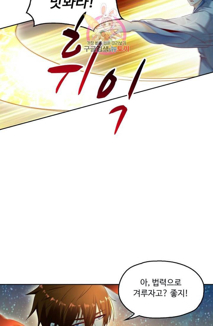 Retry: 다시 한번 최강 신선으로 437화 73