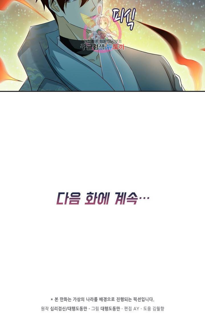 Retry: 다시 한번 최강 신선으로 437화 74