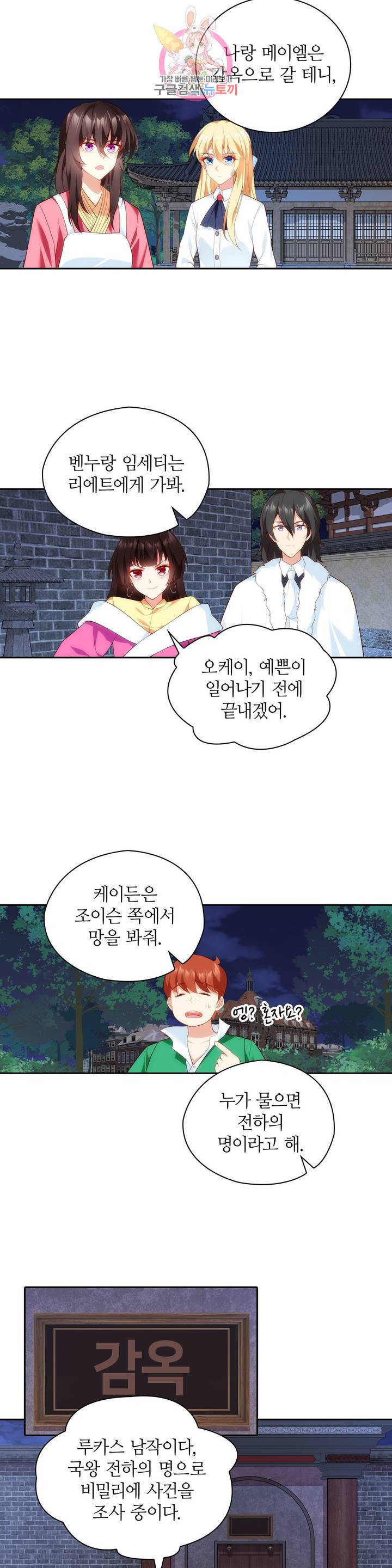 생존률 극악 엑스트라에 빙의했다 58화 5