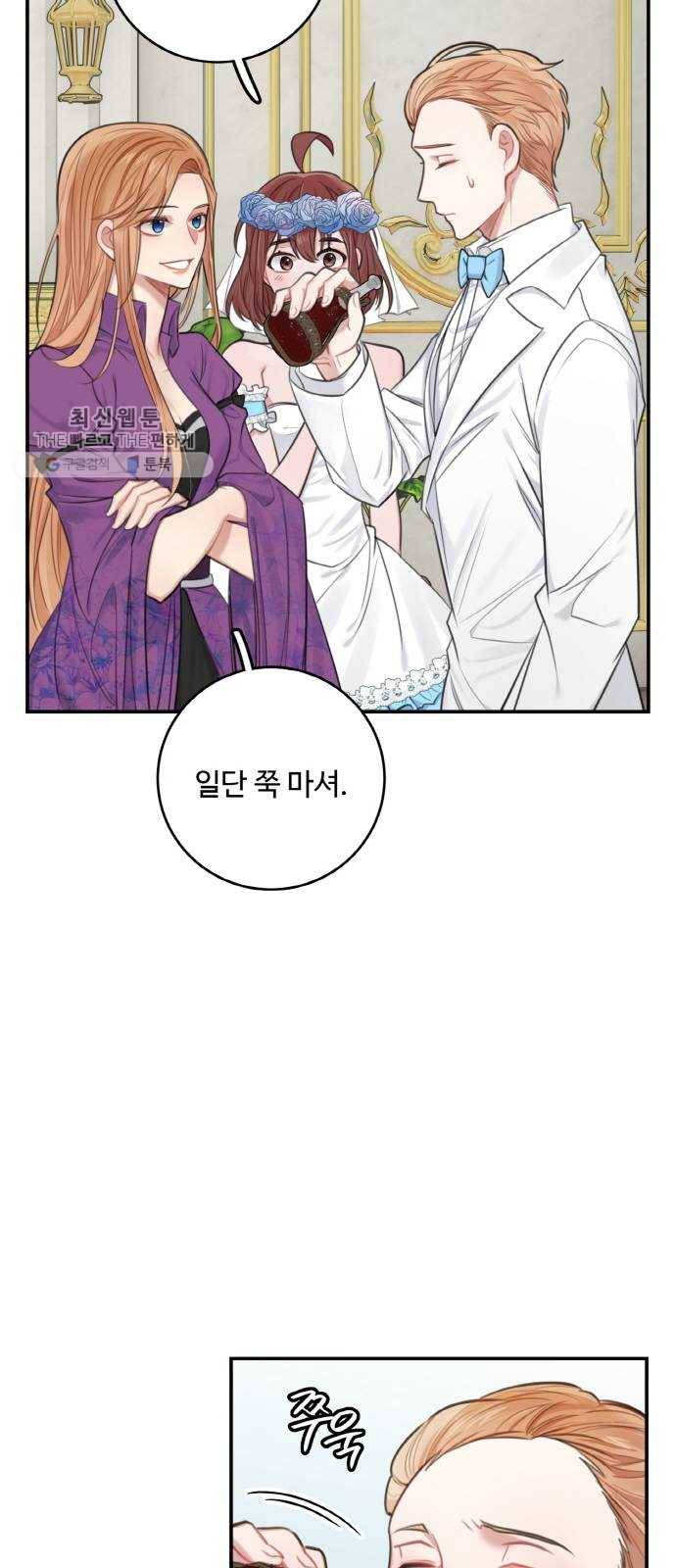마녀와 용의 신혼일기 30화 3