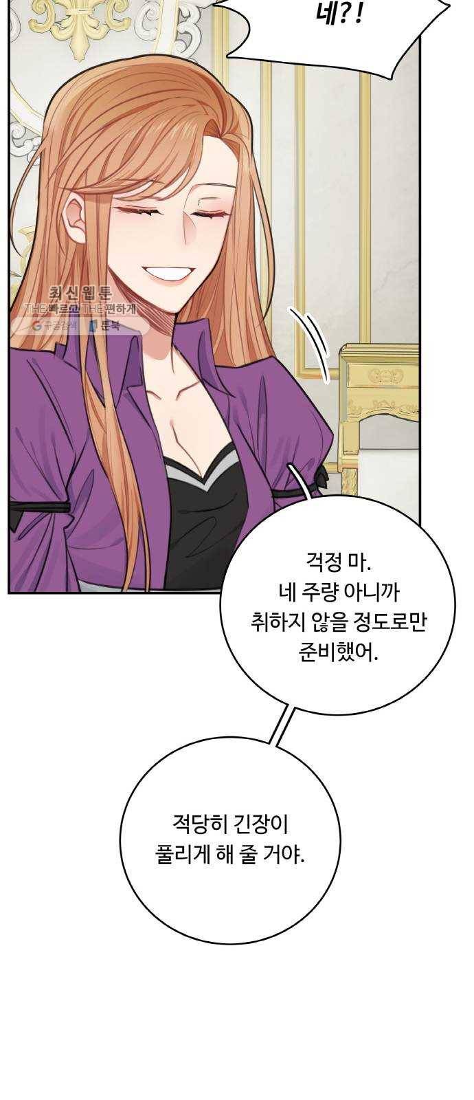 마녀와 용의 신혼일기 30화 6