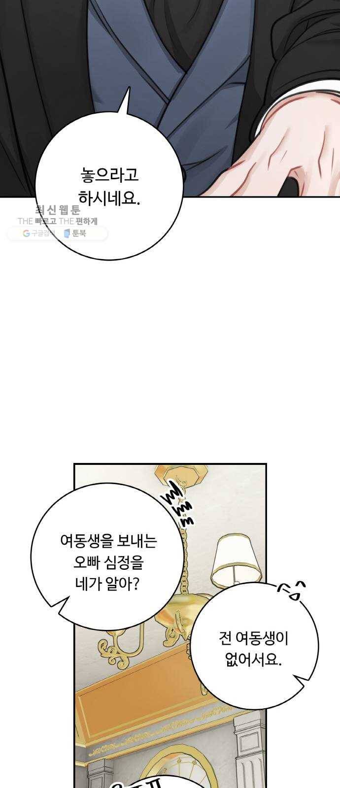 마녀와 용의 신혼일기 30화 11