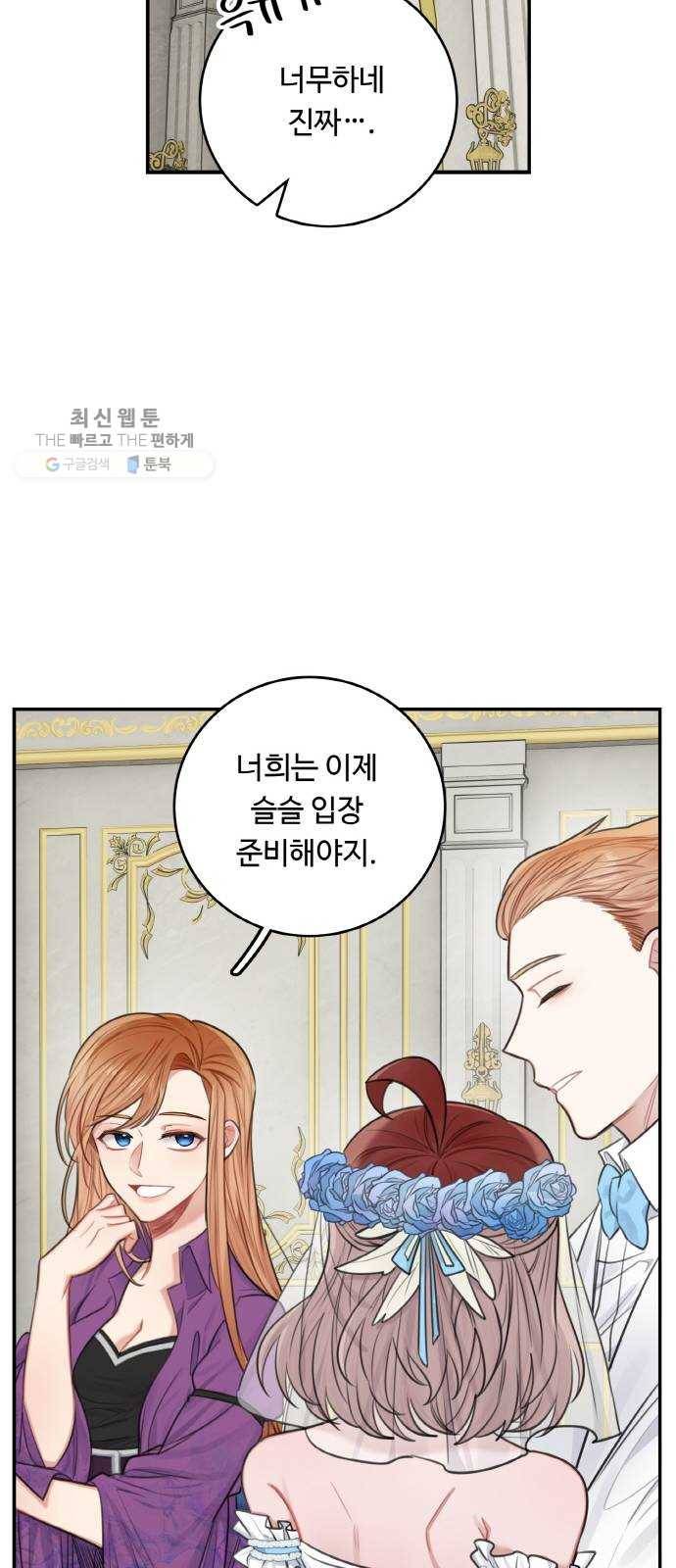 마녀와 용의 신혼일기 30화 12