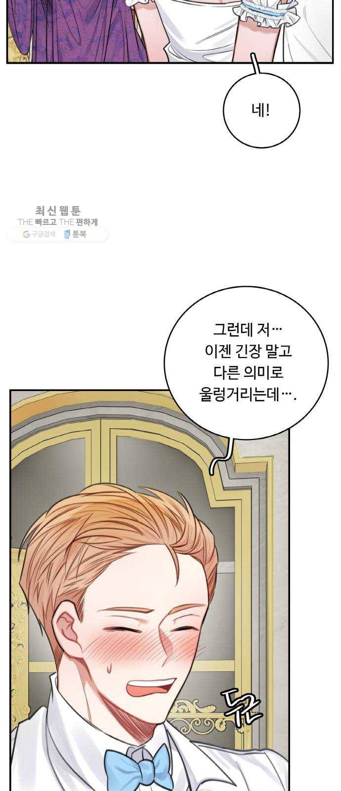 마녀와 용의 신혼일기 30화 13