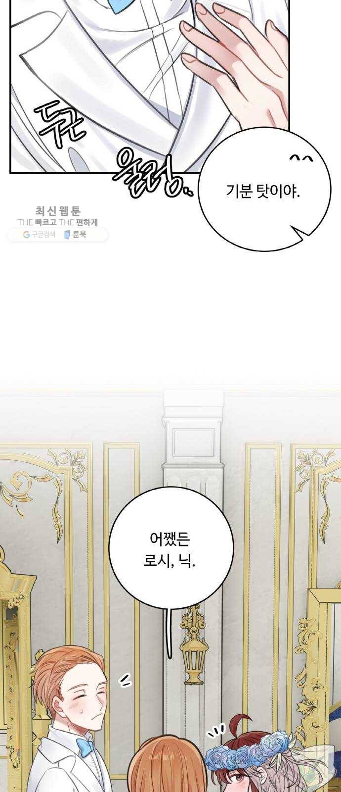마녀와 용의 신혼일기 30화 14