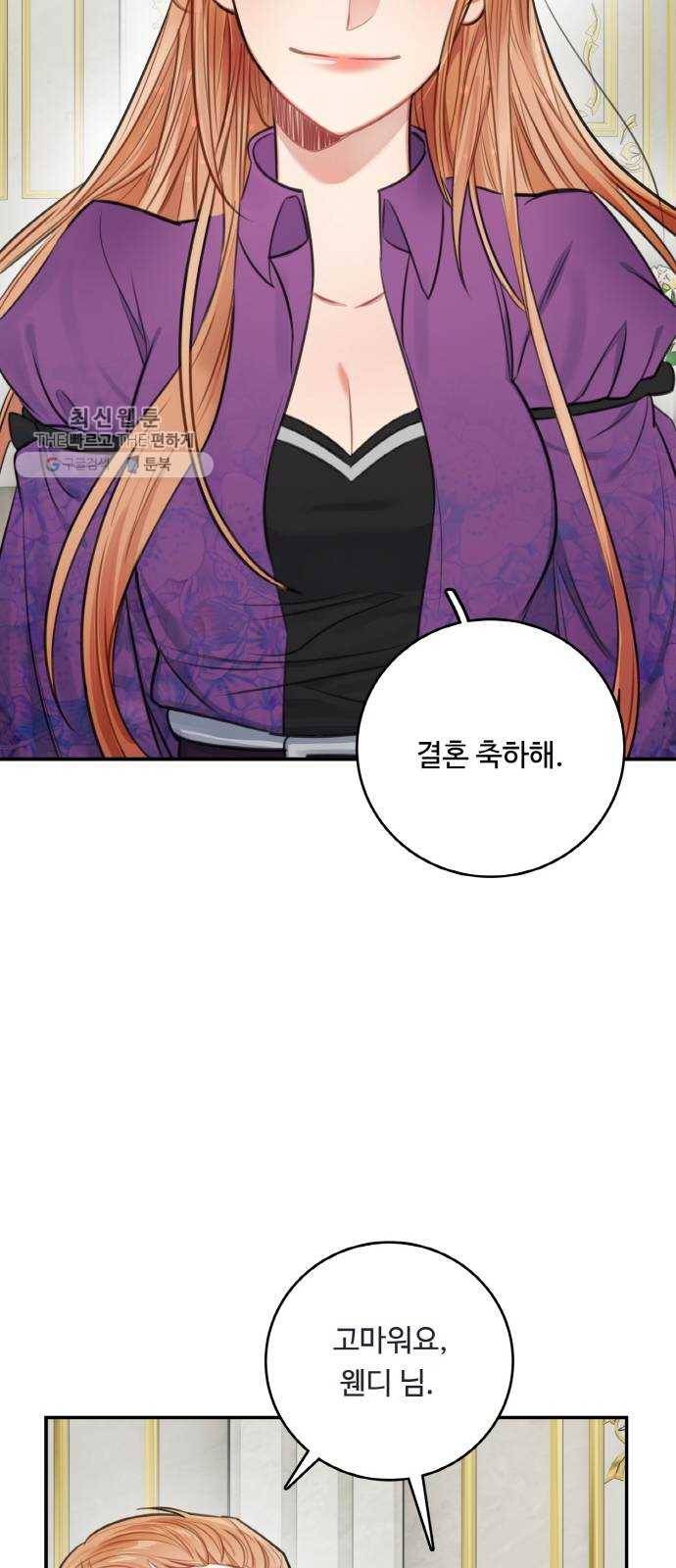 마녀와 용의 신혼일기 30화 16