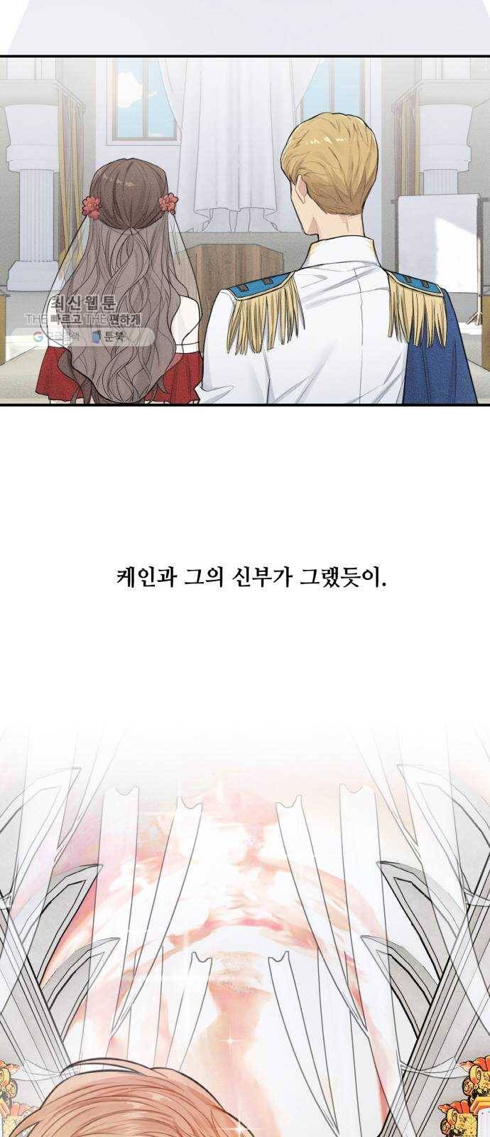 마녀와 용의 신혼일기 30화 20