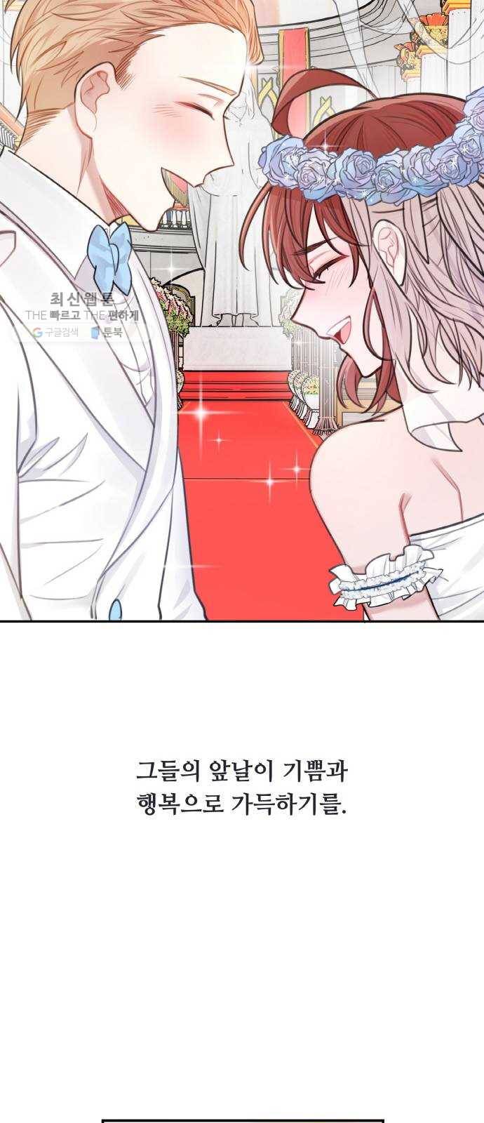 마녀와 용의 신혼일기 30화 21