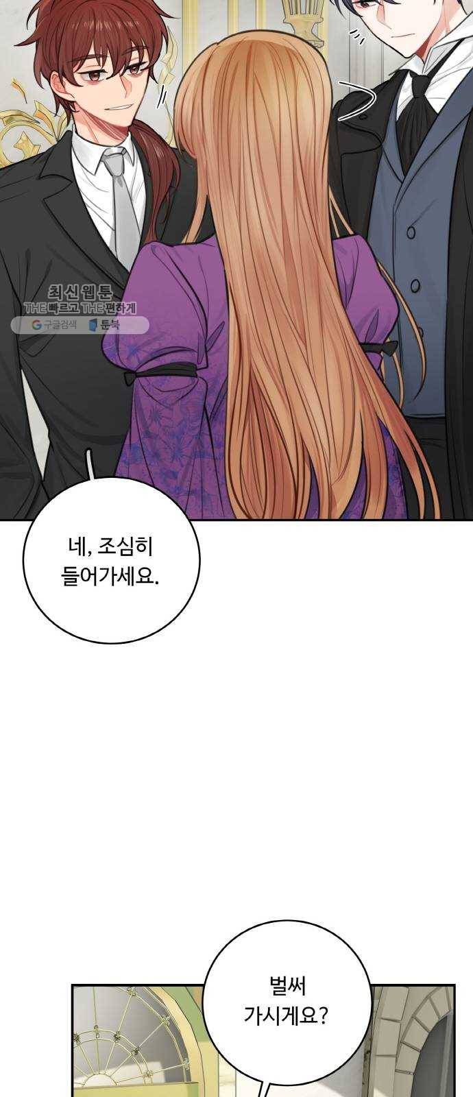 마녀와 용의 신혼일기 30화 23