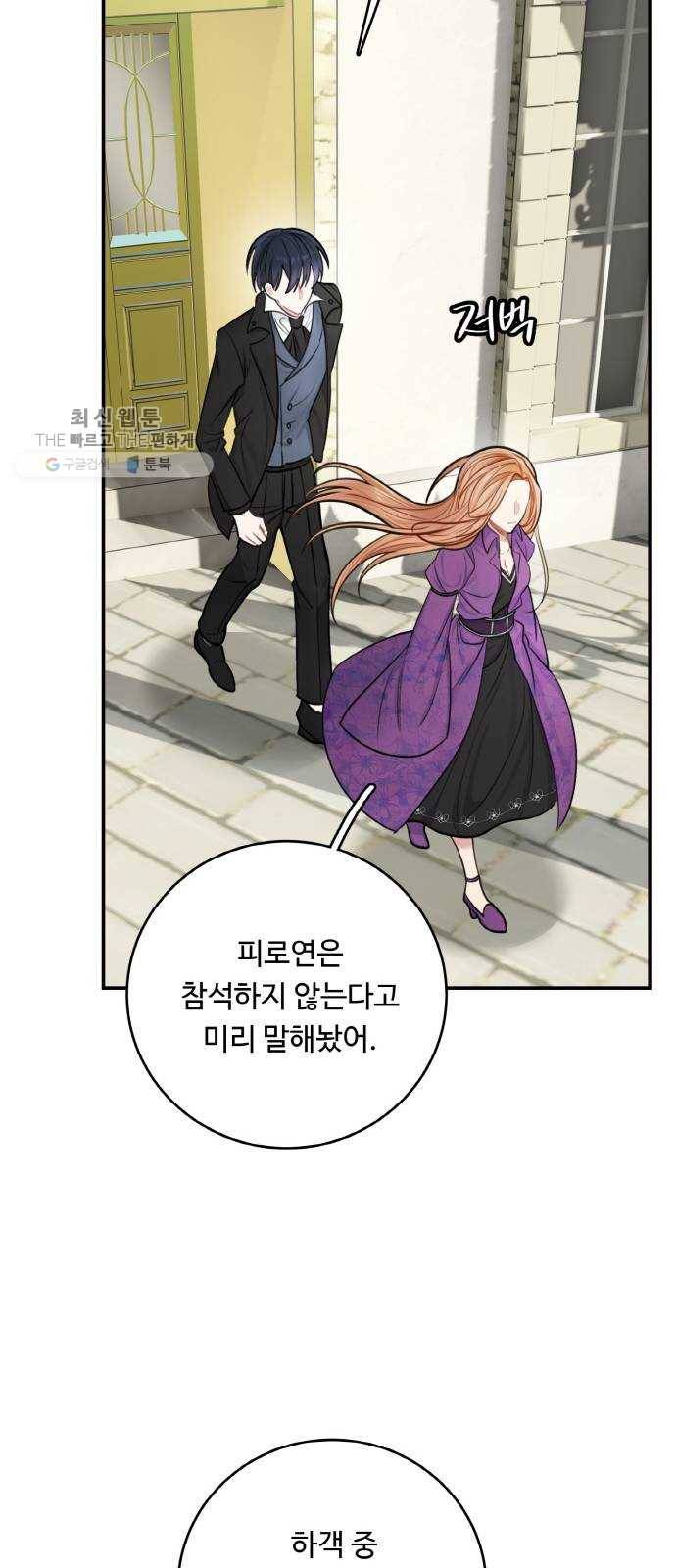 마녀와 용의 신혼일기 30화 24