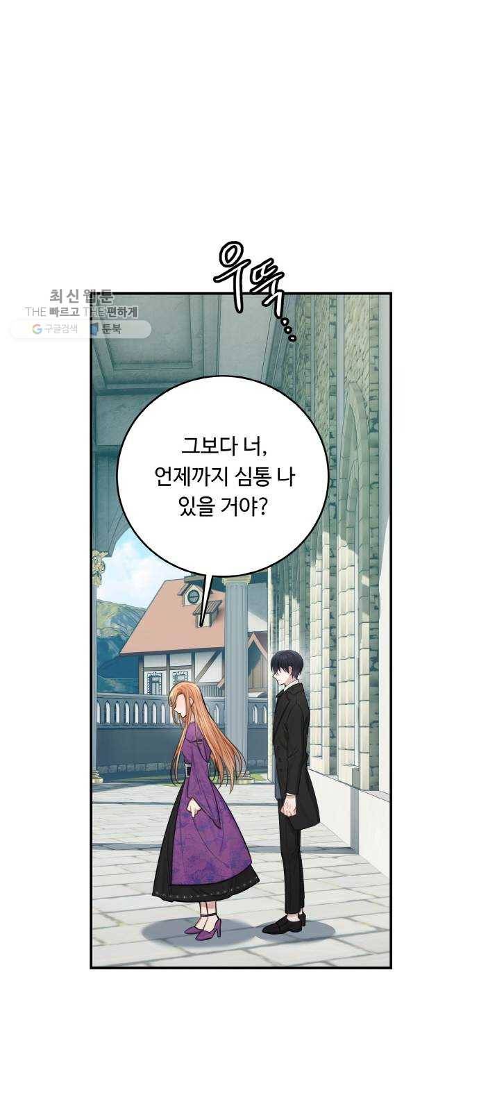 마녀와 용의 신혼일기 30화 26