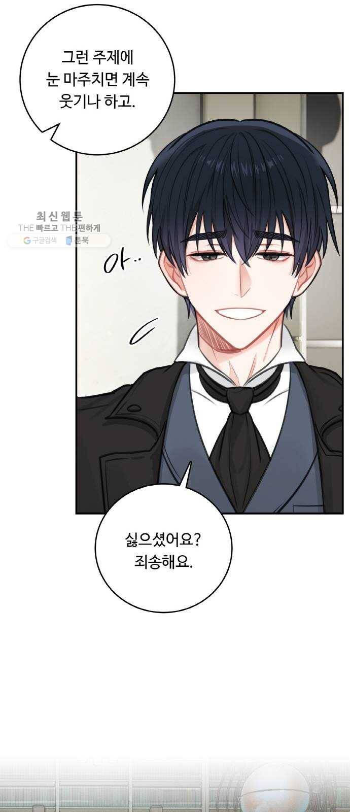 마녀와 용의 신혼일기 30화 28