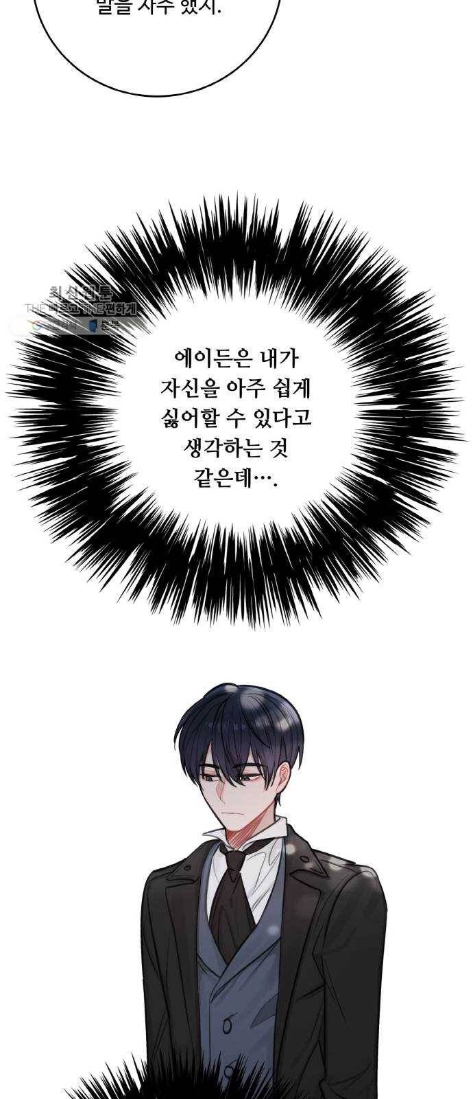 마녀와 용의 신혼일기 30화 31