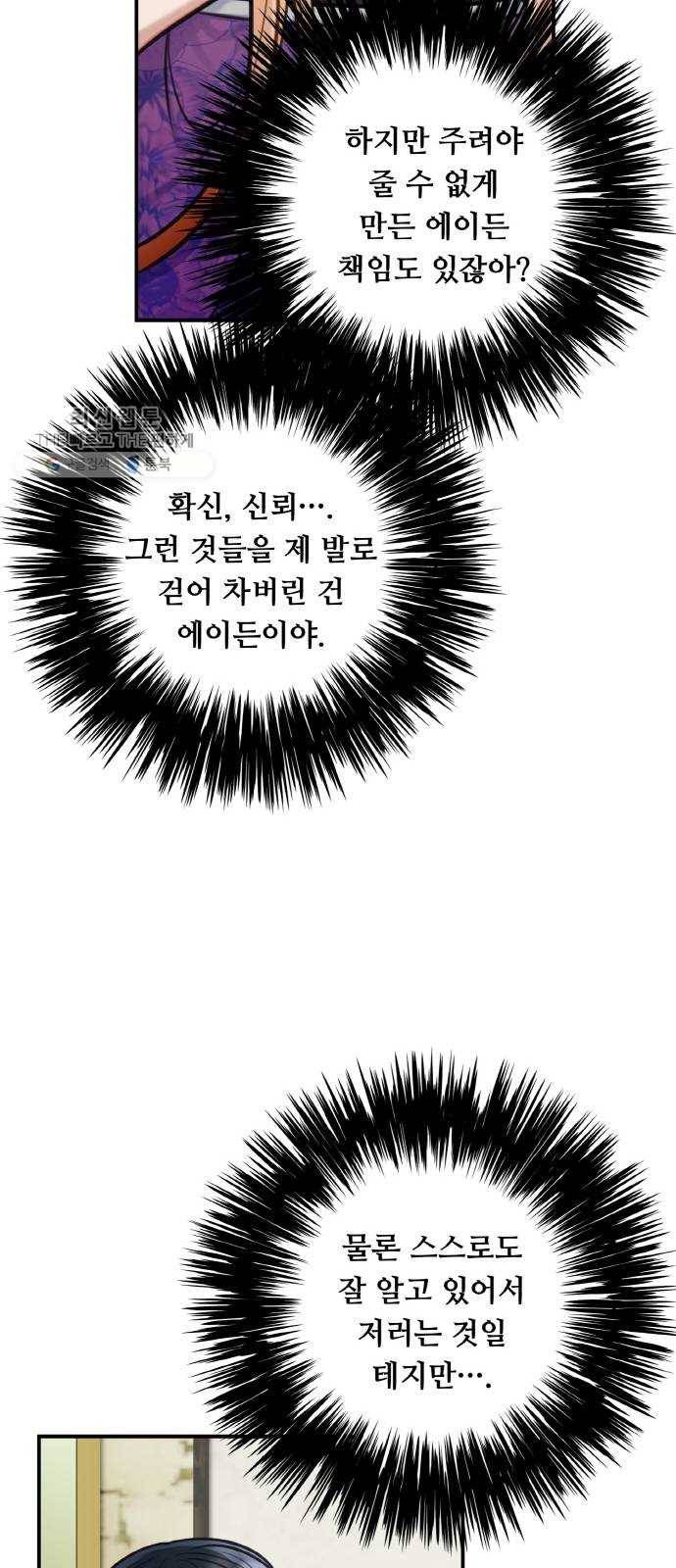 마녀와 용의 신혼일기 30화 33