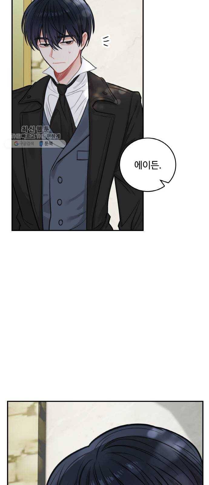 마녀와 용의 신혼일기 30화 34