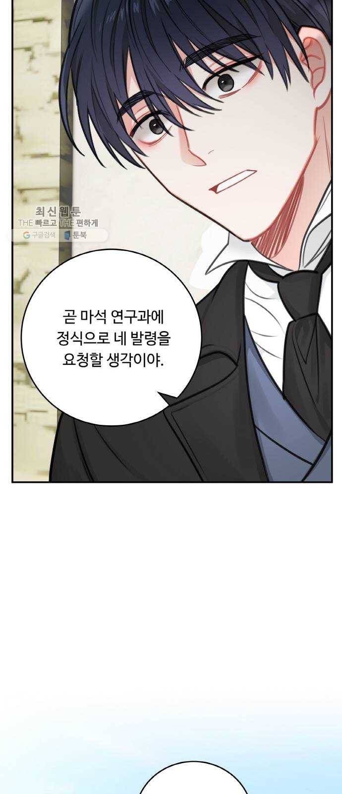 마녀와 용의 신혼일기 30화 35