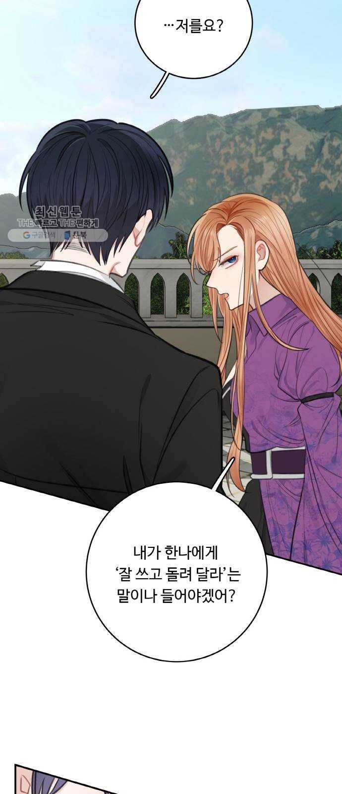 마녀와 용의 신혼일기 30화 36