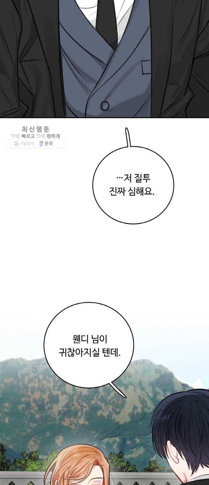 마녀와 용의 신혼일기 30화 43