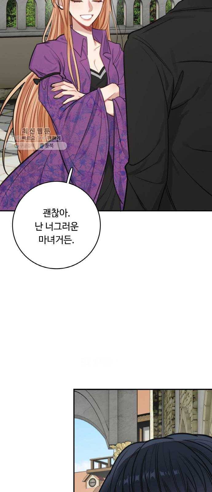 마녀와 용의 신혼일기 30화 44