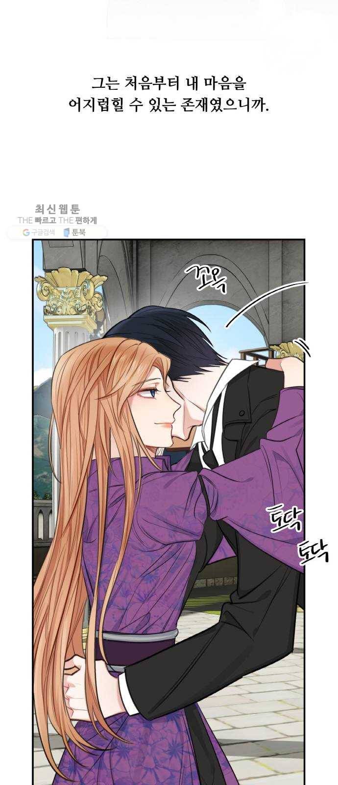 마녀와 용의 신혼일기 30화 49