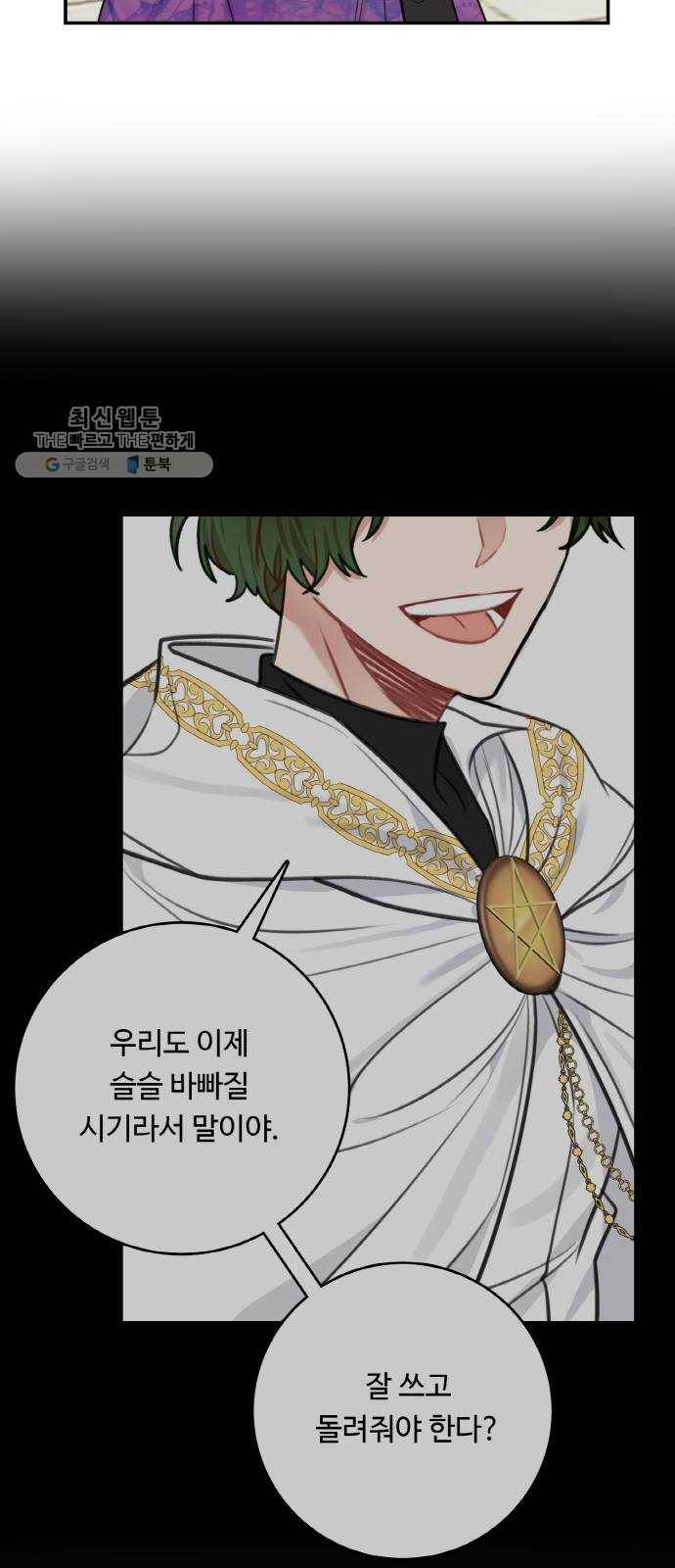 마녀와 용의 신혼일기 30화 50