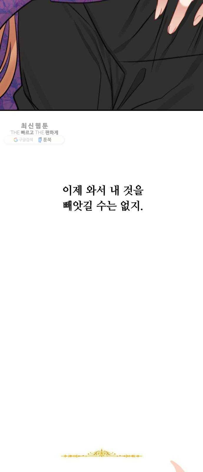 마녀와 용의 신혼일기 30화 52