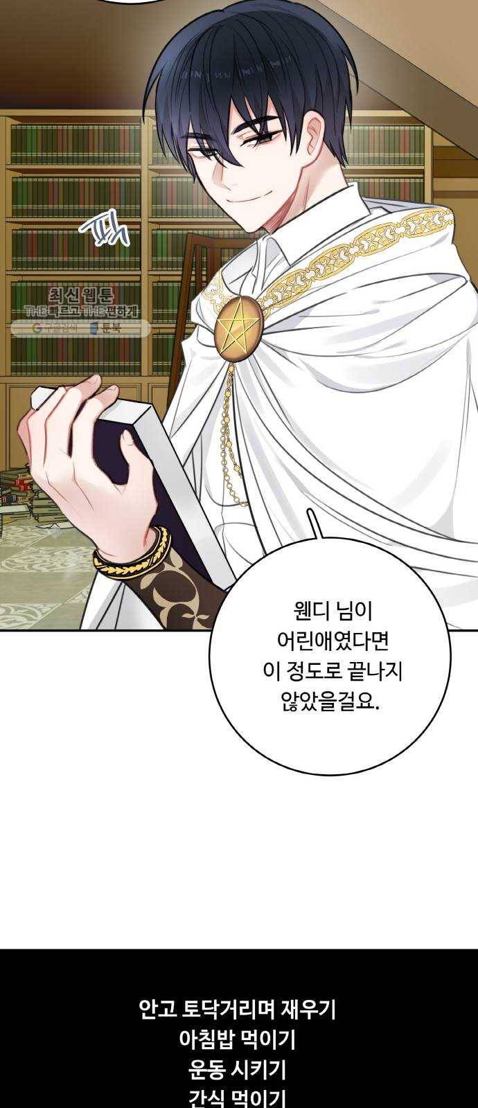 마녀와 용의 신혼일기 30화 58
