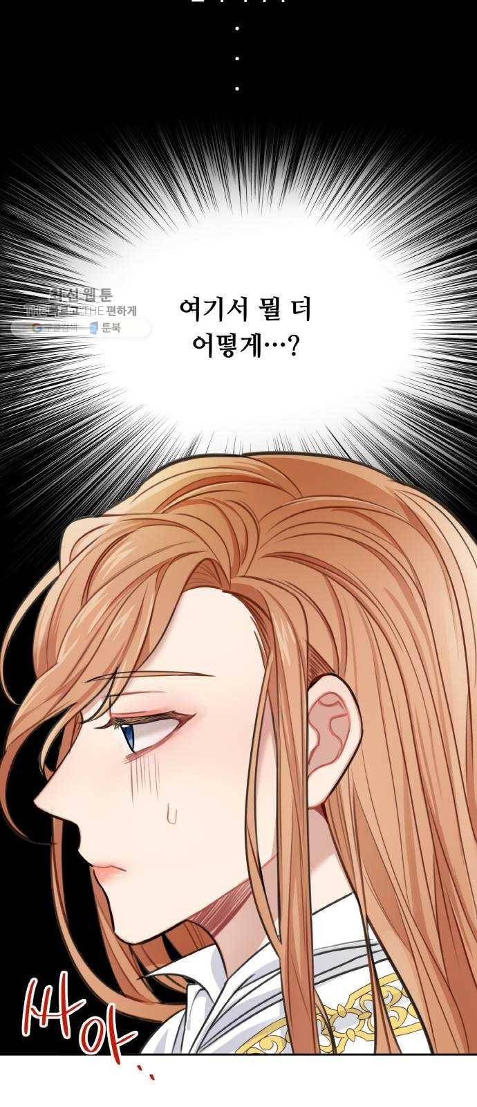 마녀와 용의 신혼일기 30화 59