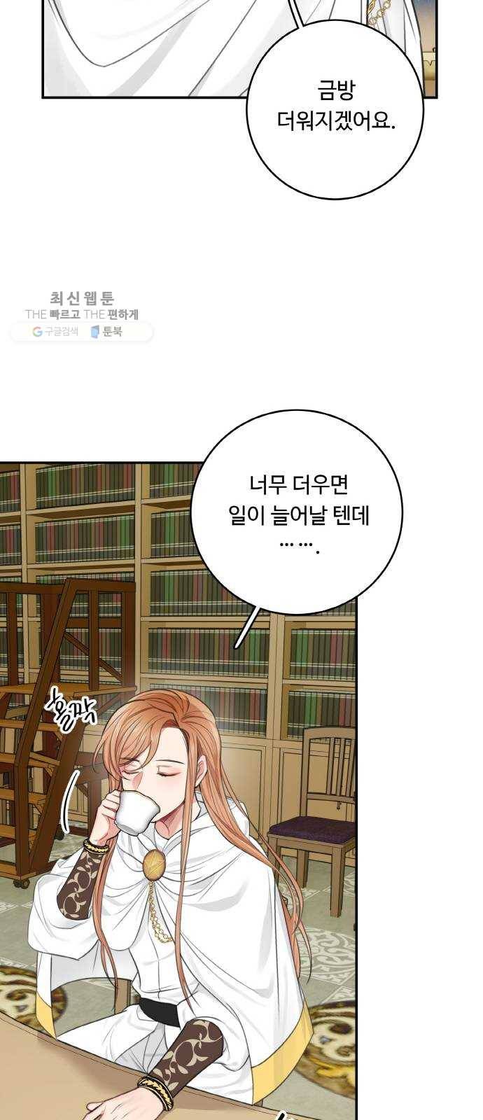 마녀와 용의 신혼일기 30화 62