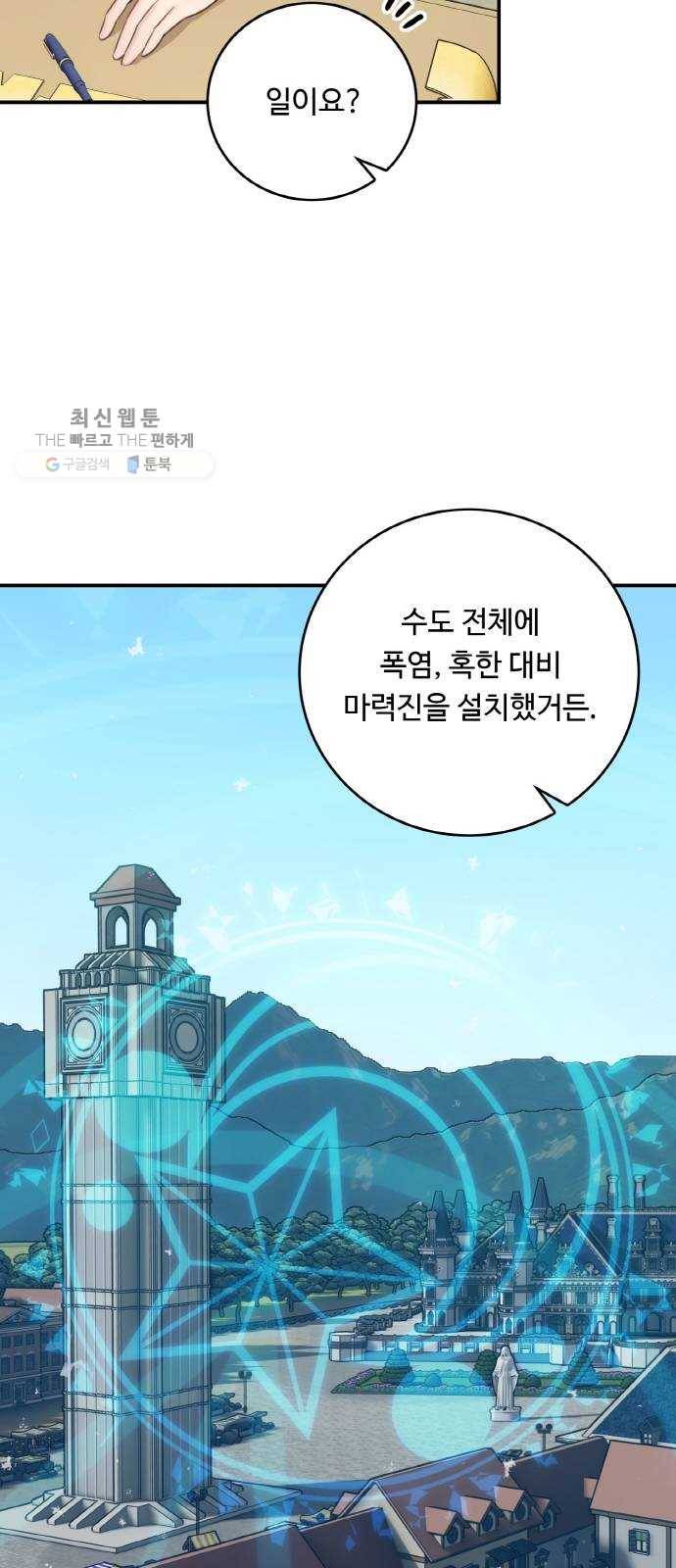 마녀와 용의 신혼일기 30화 63