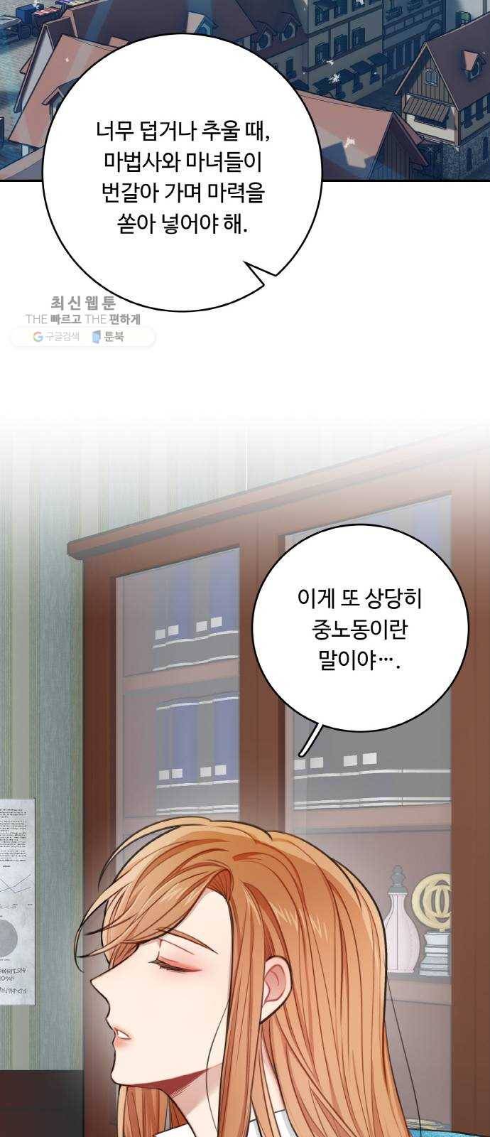 마녀와 용의 신혼일기 30화 64