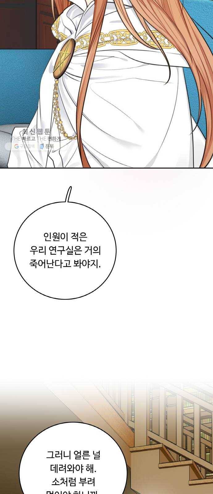 마녀와 용의 신혼일기 30화 65