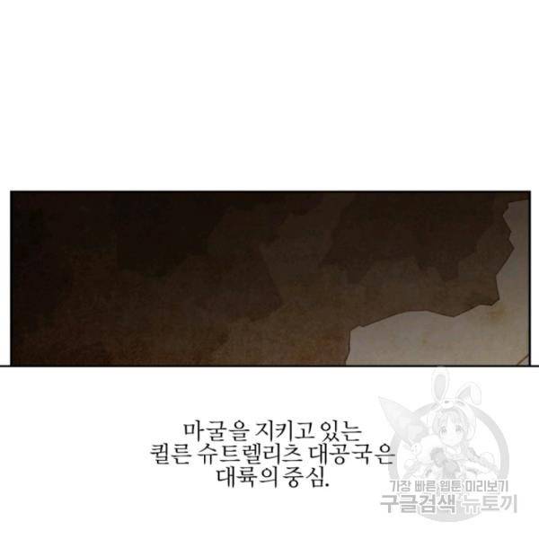 가짜 공녀님의 만렙 토끼 19화 2