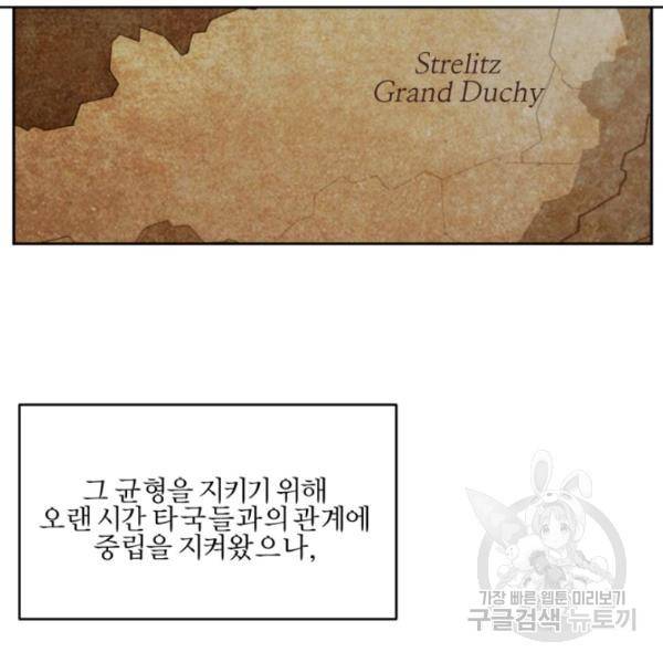 가짜 공녀님의 만렙 토끼 19화 3
