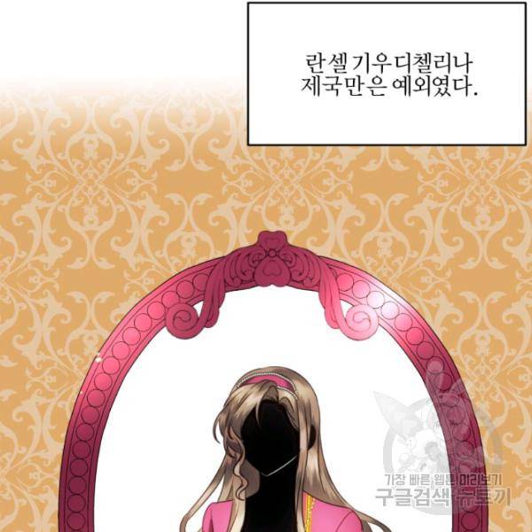 가짜 공녀님의 만렙 토끼 19화 4