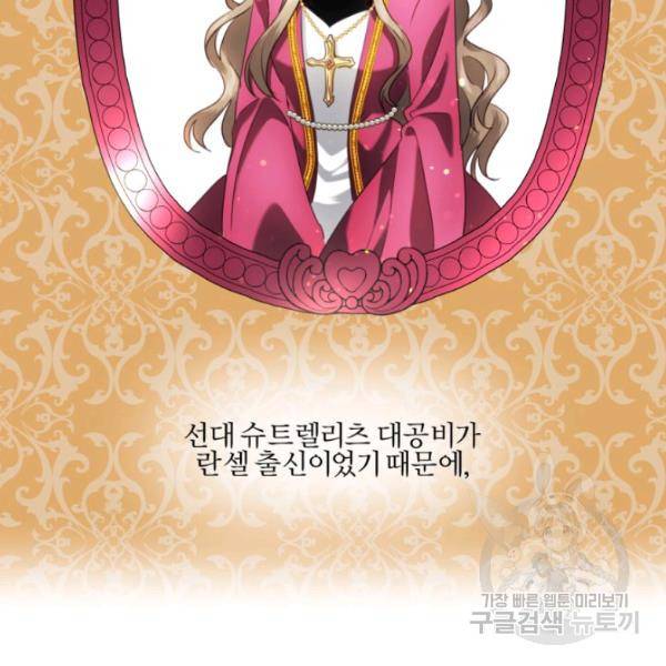 가짜 공녀님의 만렙 토끼 19화 5