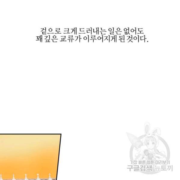 가짜 공녀님의 만렙 토끼 19화 7