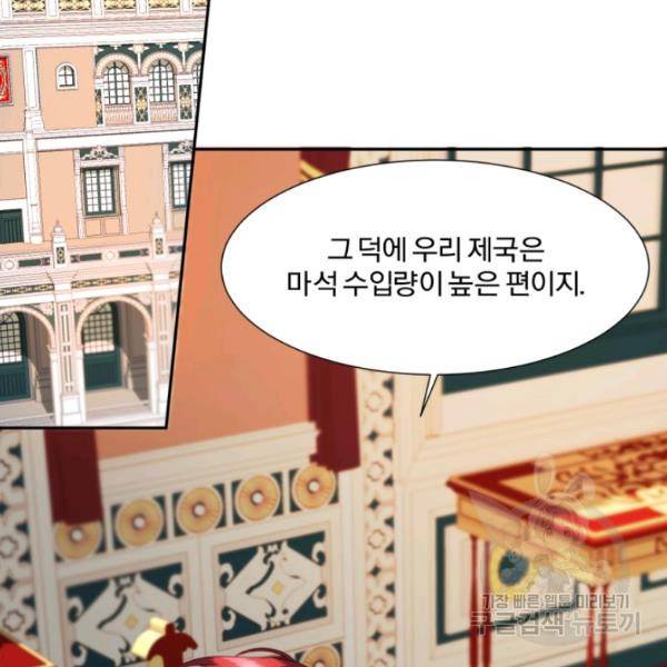 가짜 공녀님의 만렙 토끼 19화 8